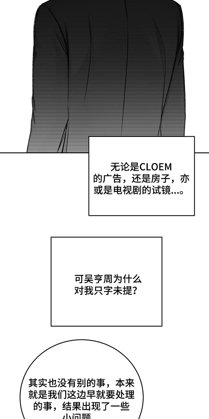 《友好契约》漫画最新章节第65章：询问免费下拉式在线观看章节第【28】张图片