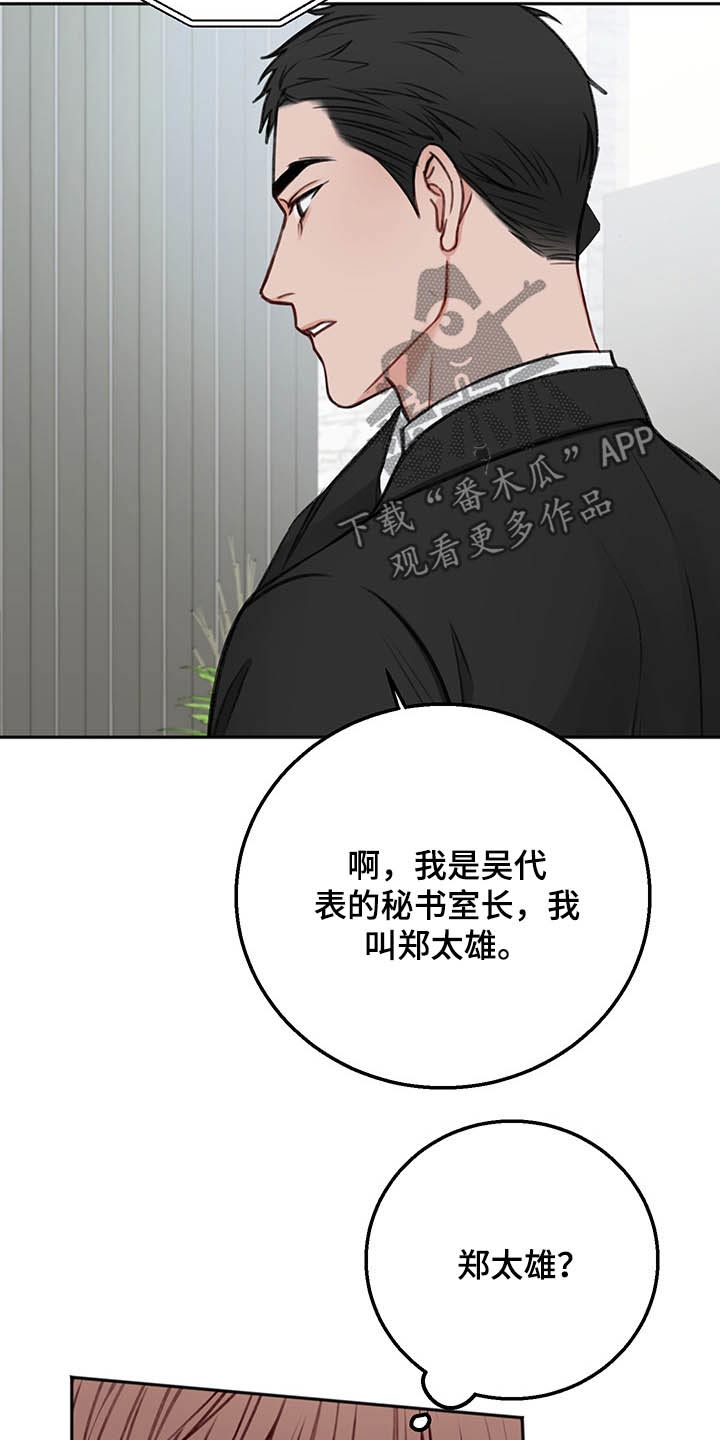 《友好契约》漫画最新章节第65章：询问免费下拉式在线观看章节第【31】张图片