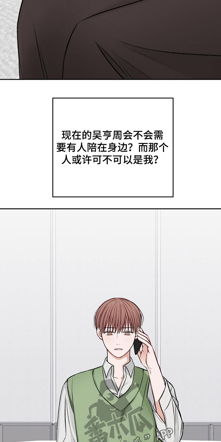 《友好契约》漫画最新章节第65章：询问免费下拉式在线观看章节第【16】张图片