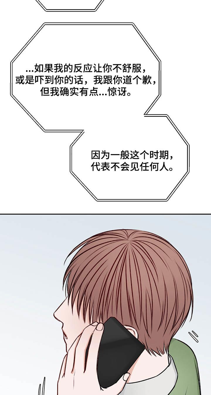 《友好契约》漫画最新章节第65章：询问免费下拉式在线观看章节第【20】张图片