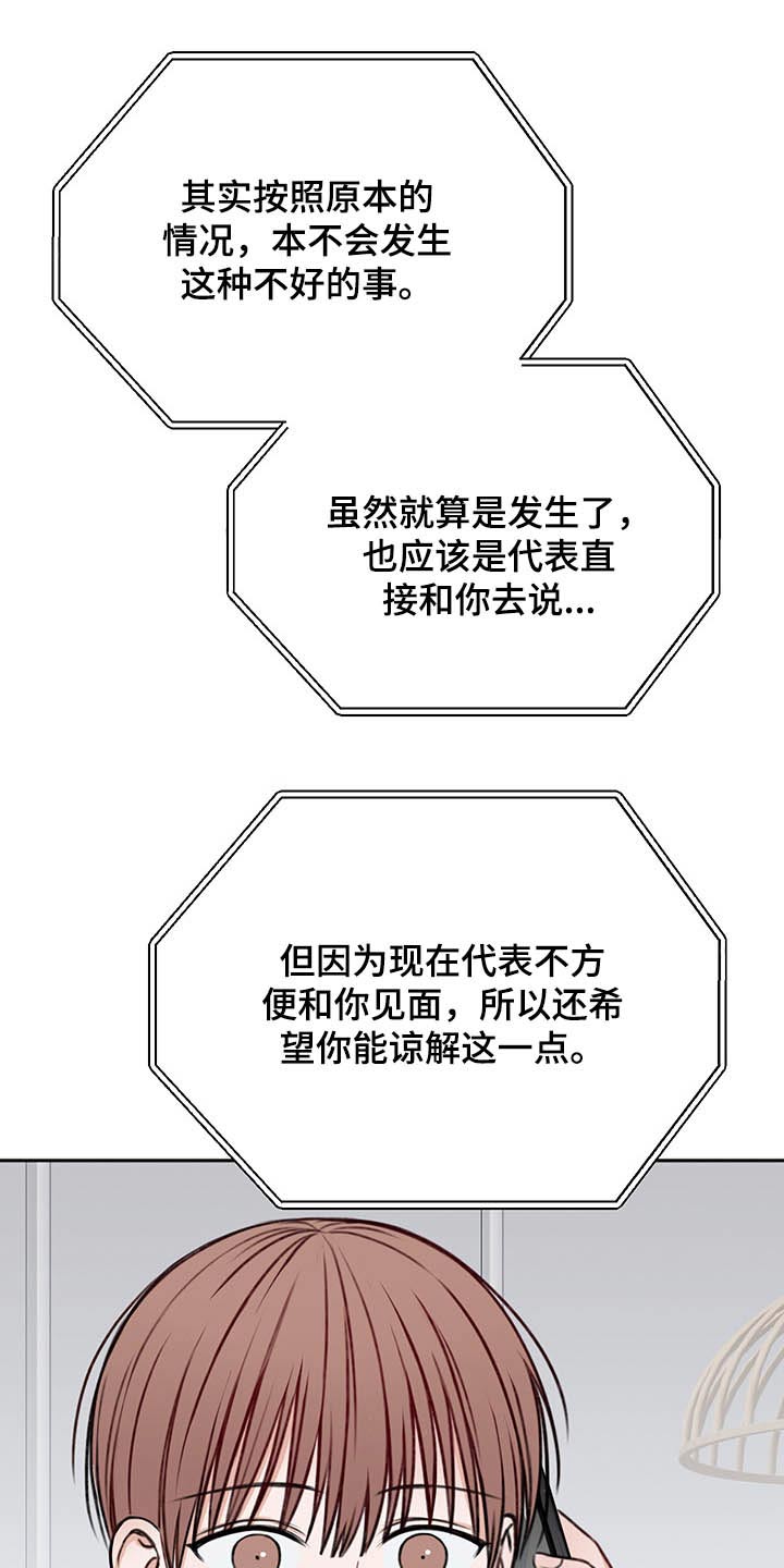 《友好契约》漫画最新章节第65章：询问免费下拉式在线观看章节第【24】张图片