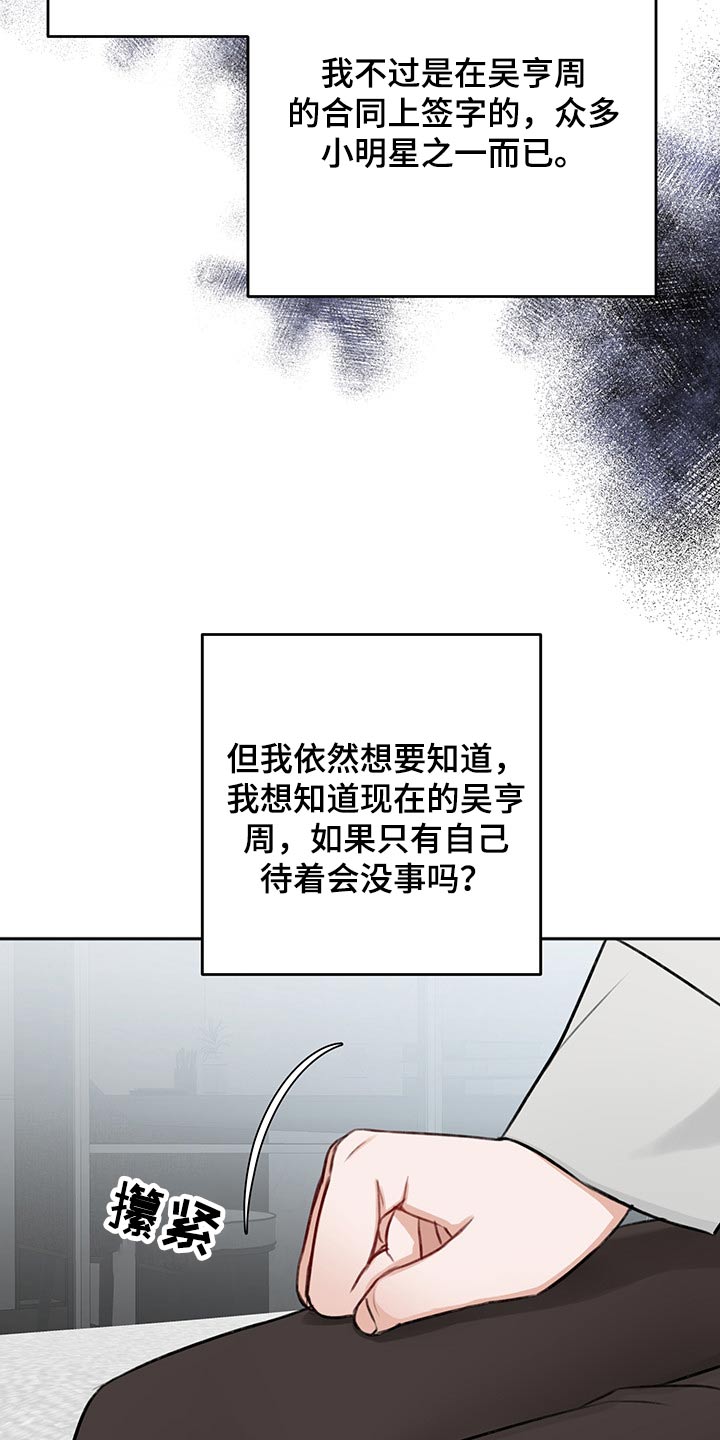 《友好契约》漫画最新章节第65章：询问免费下拉式在线观看章节第【17】张图片