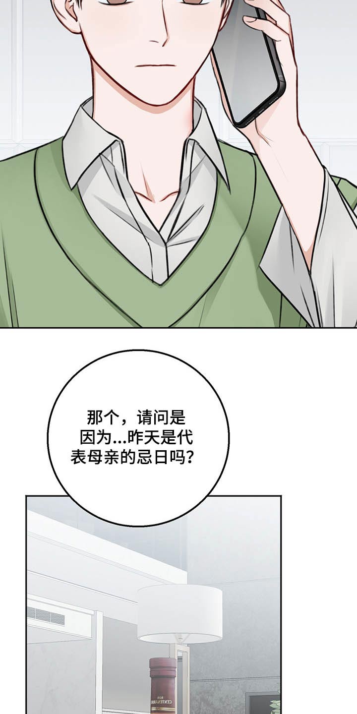 《友好契约》漫画最新章节第65章：询问免费下拉式在线观看章节第【23】张图片