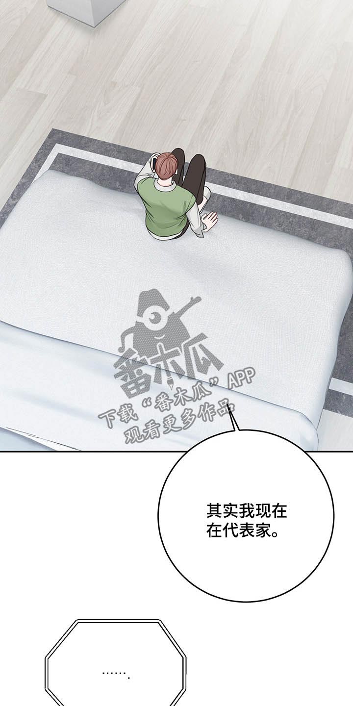 《友好契约》漫画最新章节第65章：询问免费下拉式在线观看章节第【21】张图片