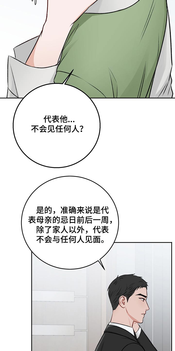 《友好契约》漫画最新章节第65章：询问免费下拉式在线观看章节第【19】张图片