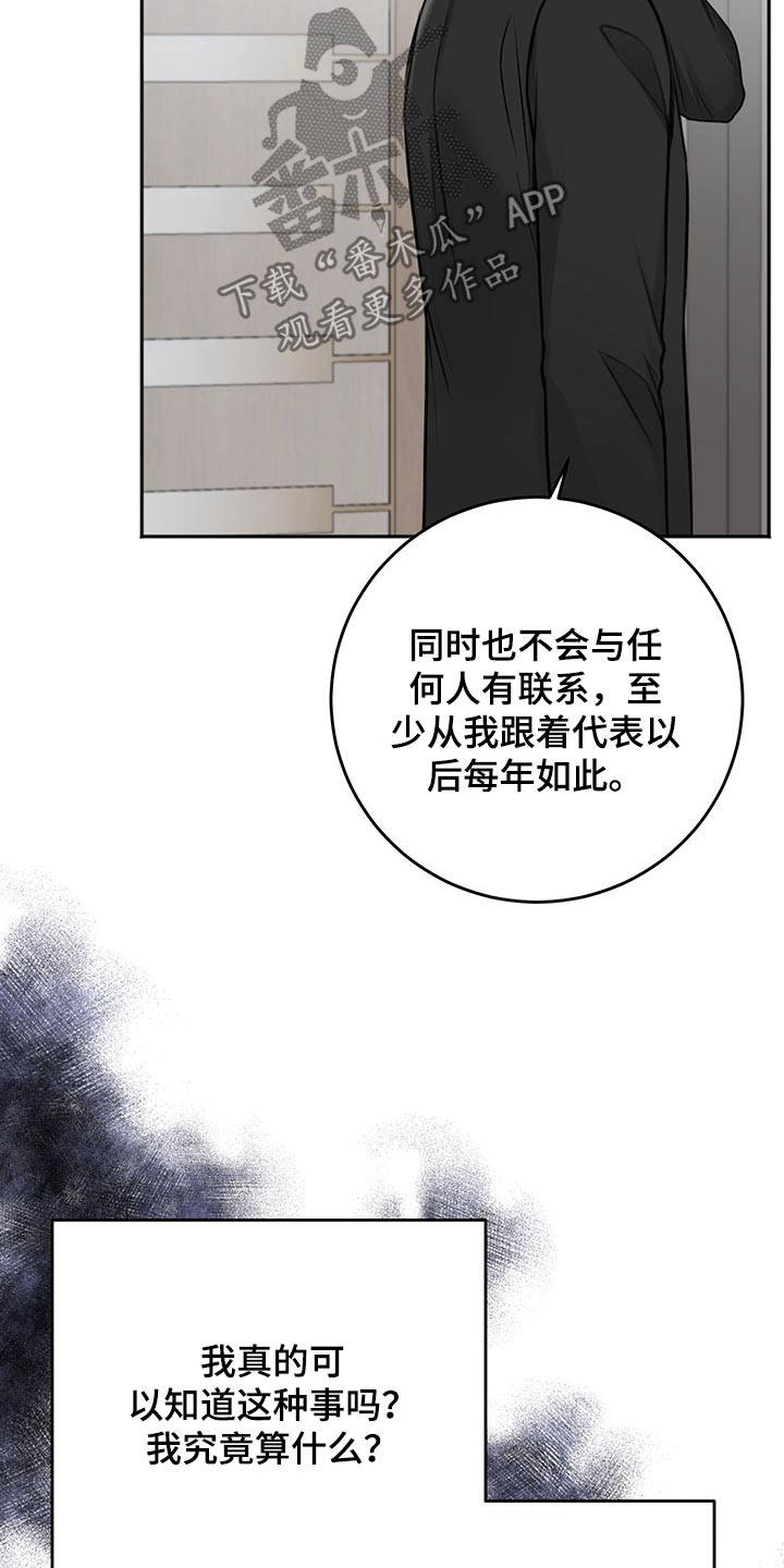 《友好契约》漫画最新章节第65章：询问免费下拉式在线观看章节第【18】张图片