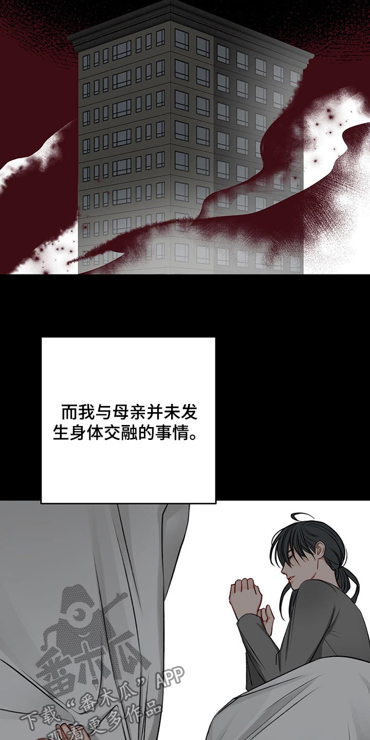 《友好契约》漫画最新章节第66章：母亲免费下拉式在线观看章节第【13】张图片