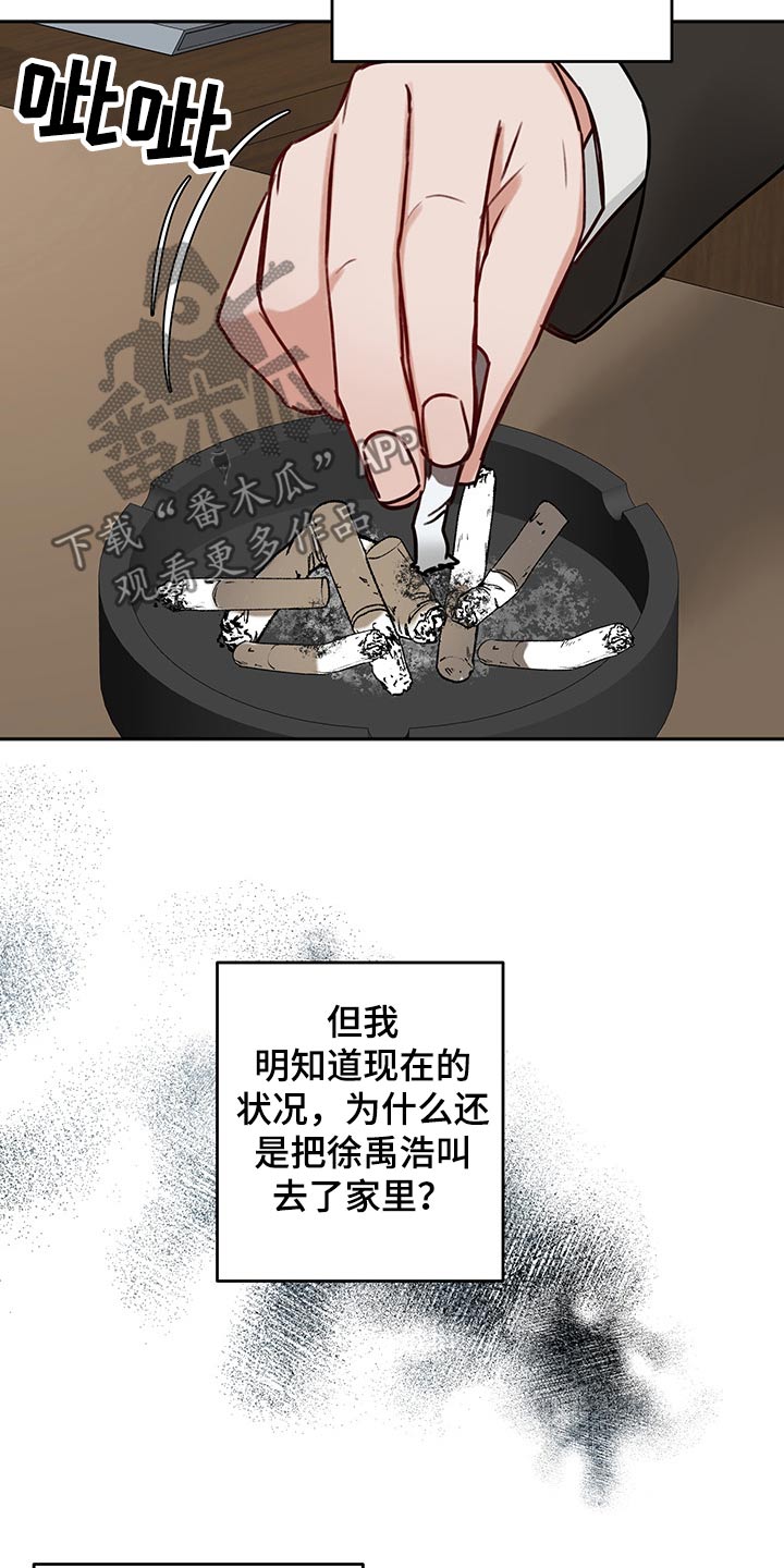 《友好契约》漫画最新章节第68章：从容免费下拉式在线观看章节第【8】张图片