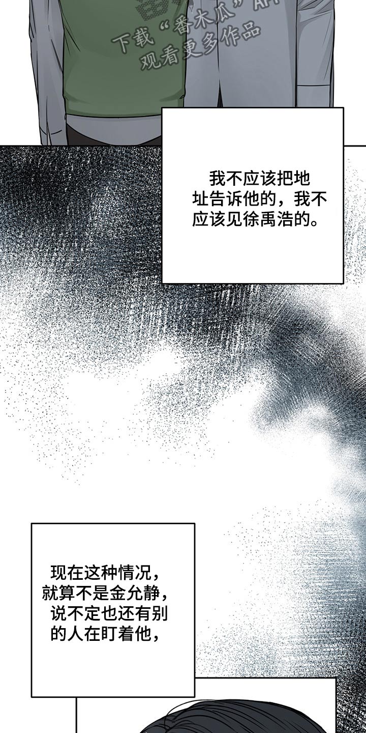 《友好契约》漫画最新章节第68章：从容免费下拉式在线观看章节第【10】张图片