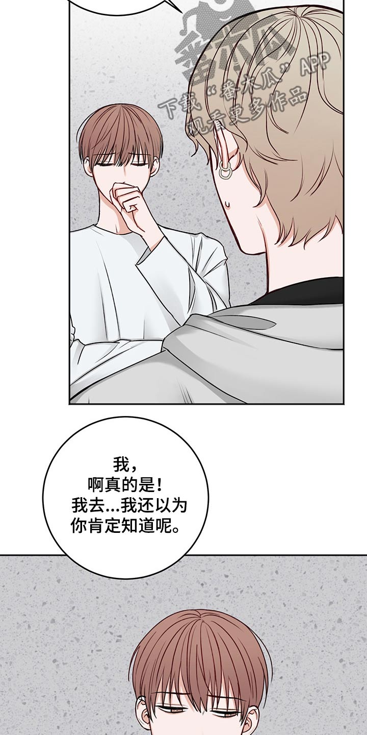 《友好契约》漫画最新章节第69章：猜想免费下拉式在线观看章节第【14】张图片