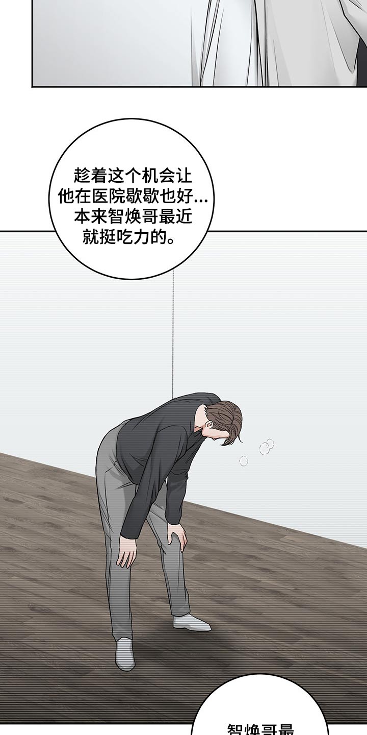 《友好契约》漫画最新章节第69章：猜想免费下拉式在线观看章节第【20】张图片