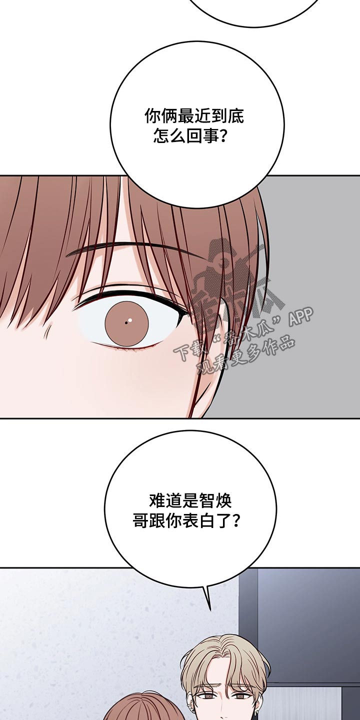 《友好契约》漫画最新章节第69章：猜想免费下拉式在线观看章节第【17】张图片