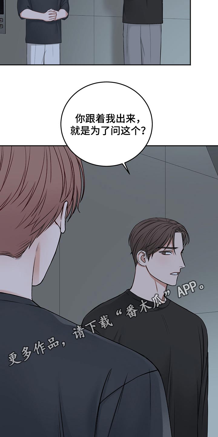 《友好契约》漫画最新章节第69章：猜想免费下拉式在线观看章节第【2】张图片