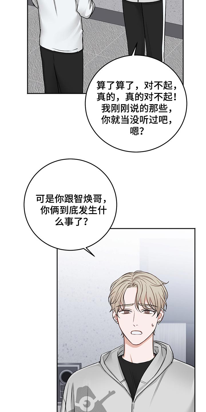 《友好契约》漫画最新章节第69章：猜想免费下拉式在线观看章节第【11】张图片