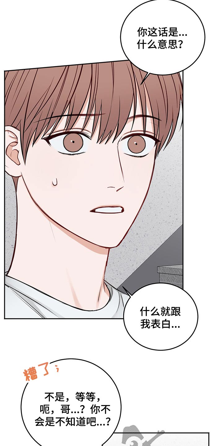 《友好契约》漫画最新章节第69章：猜想免费下拉式在线观看章节第【15】张图片