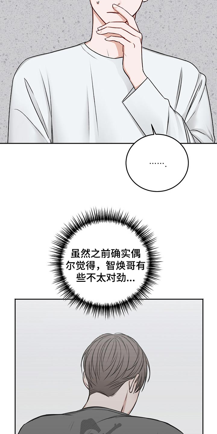 《友好契约》漫画最新章节第69章：猜想免费下拉式在线观看章节第【13】张图片