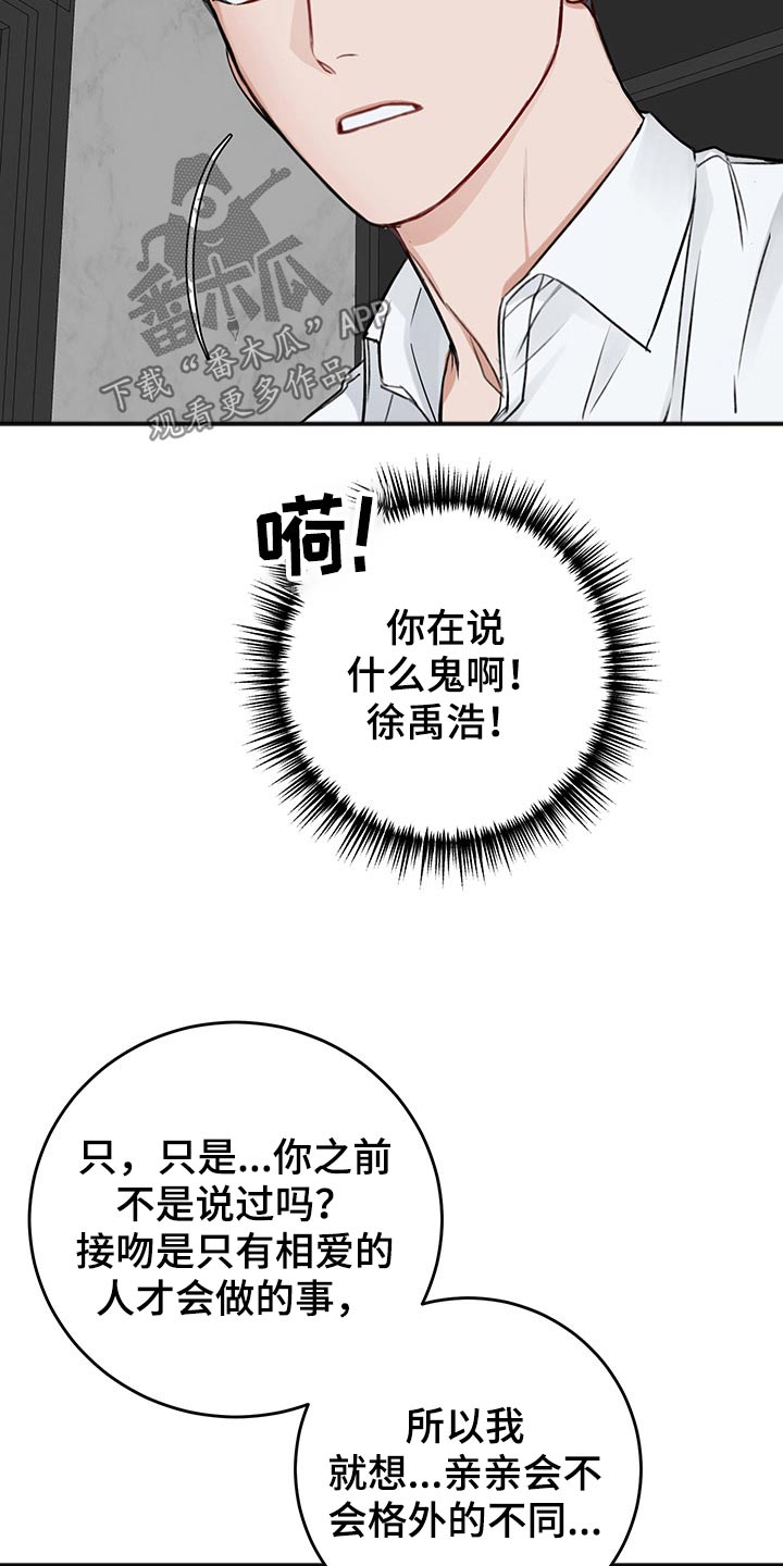 《友好契约》漫画最新章节第72章：与众不同免费下拉式在线观看章节第【23】张图片