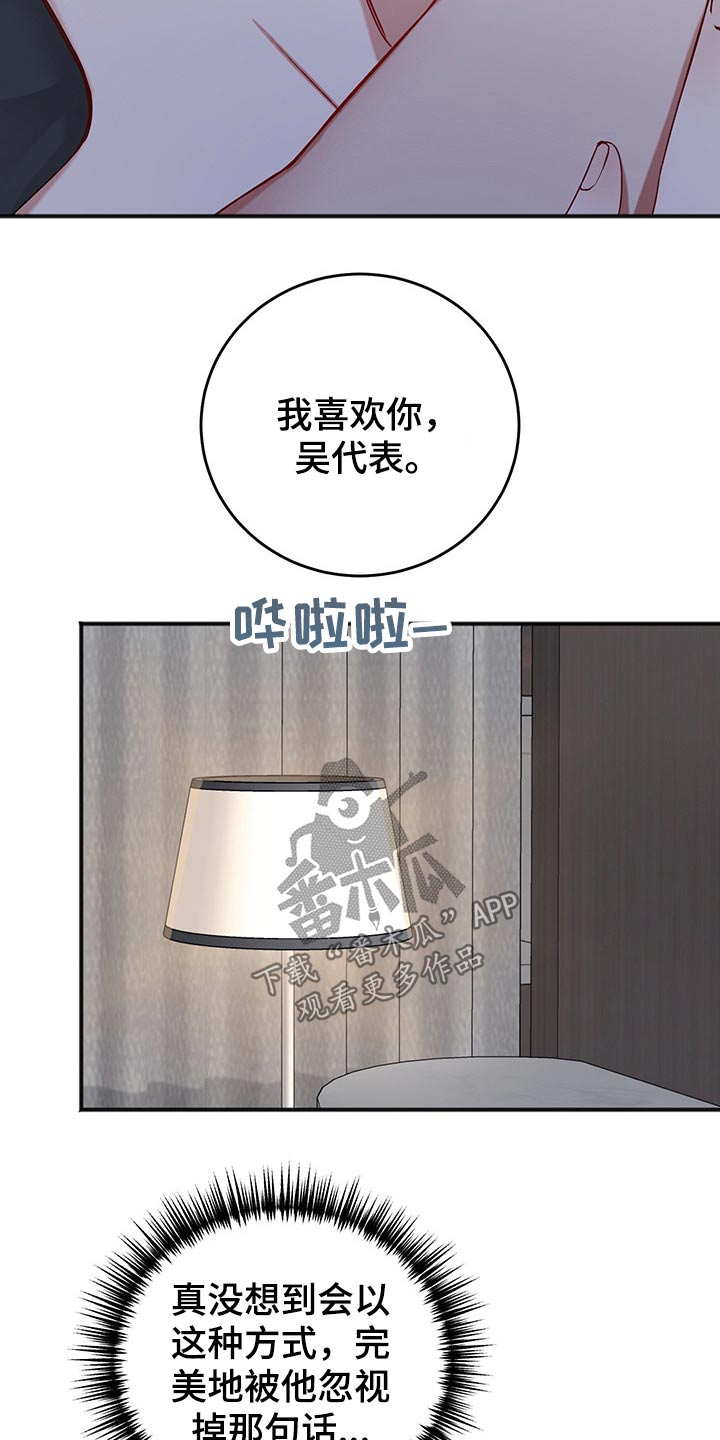 《友好契约》漫画最新章节第73章：喜欢免费下拉式在线观看章节第【8】张图片