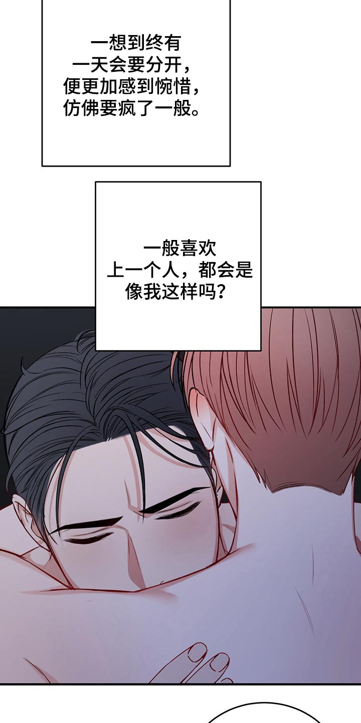 《友好契约》漫画最新章节第73章：喜欢免费下拉式在线观看章节第【17】张图片