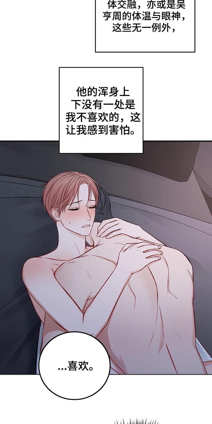 《友好契约》漫画最新章节第73章：喜欢免费下拉式在线观看章节第【11】张图片