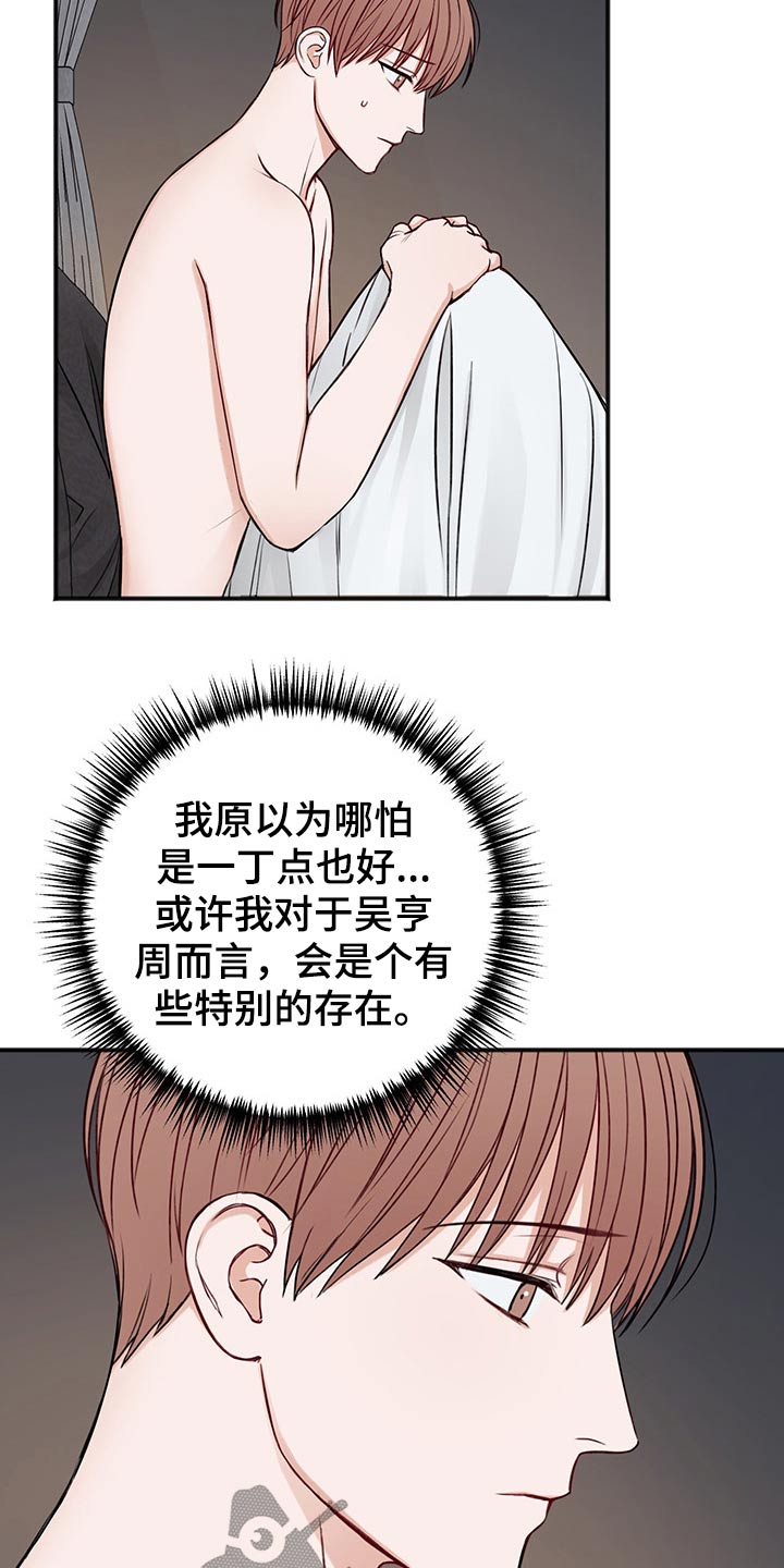 《友好契约》漫画最新章节第73章：喜欢免费下拉式在线观看章节第【5】张图片