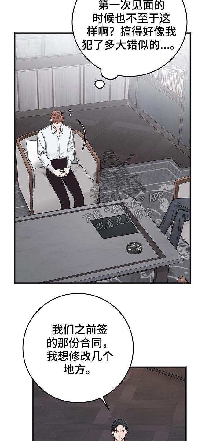 《友好契约》漫画最新章节第74章：合同免费下拉式在线观看章节第【26】张图片