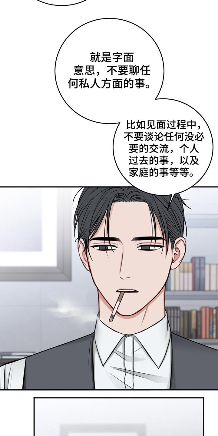 《友好契约》漫画最新章节第74章：合同免费下拉式在线观看章节第【14】张图片