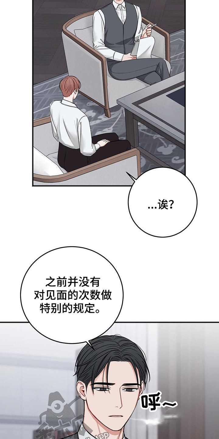 《友好契约》漫画最新章节第74章：合同免费下拉式在线观看章节第【25】张图片