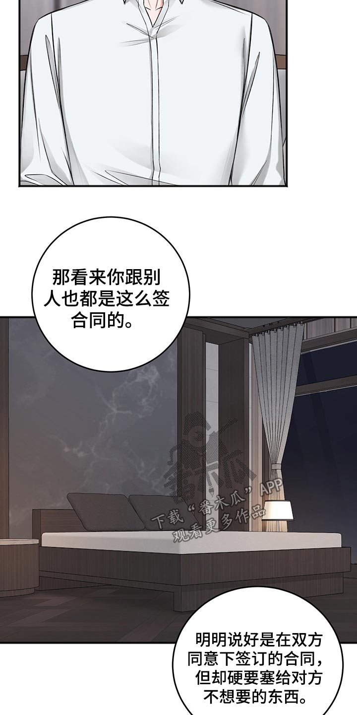 《友好契约》漫画最新章节第74章：合同免费下拉式在线观看章节第【17】张图片