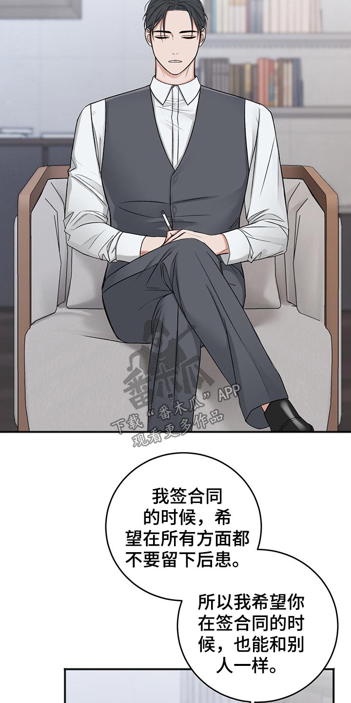 《友好契约》漫画最新章节第74章：合同免费下拉式在线观看章节第【19】张图片