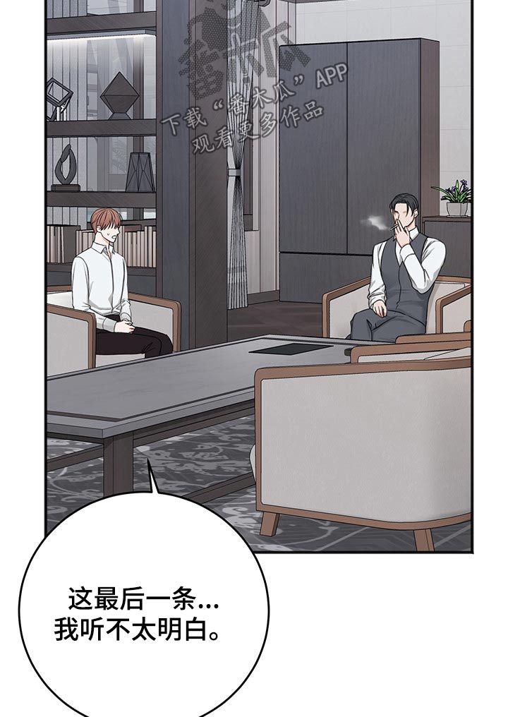 《友好契约》漫画最新章节第74章：合同免费下拉式在线观看章节第【15】张图片