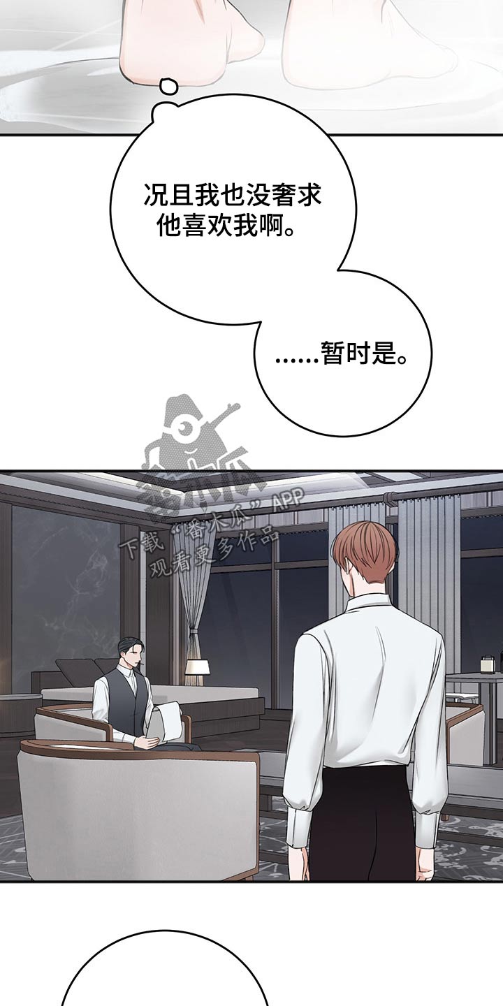 《友好契约》漫画最新章节第74章：合同免费下拉式在线观看章节第【28】张图片