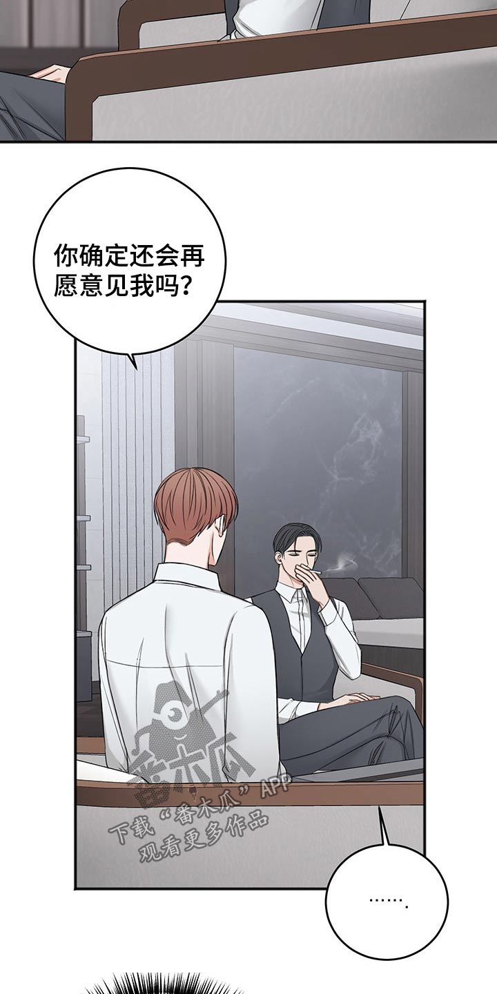 《友好契约》漫画最新章节第74章：合同免费下拉式在线观看章节第【11】张图片