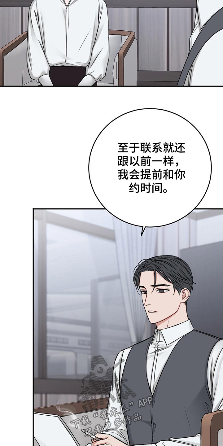 《友好契约》漫画最新章节第74章：合同免费下拉式在线观看章节第【23】张图片