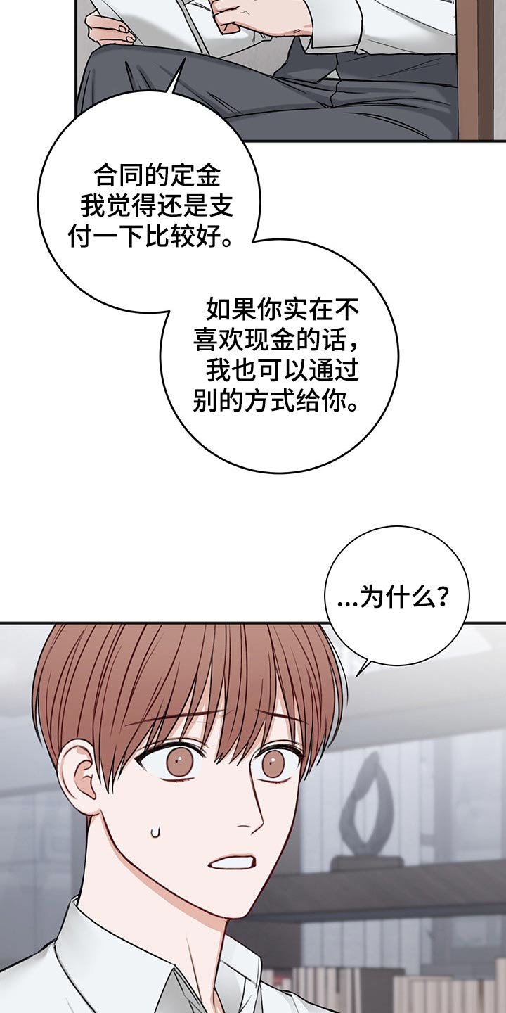 《友好契约》漫画最新章节第74章：合同免费下拉式在线观看章节第【22】张图片