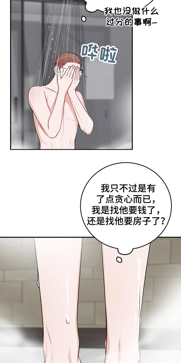 《友好契约》漫画最新章节第74章：合同免费下拉式在线观看章节第【29】张图片