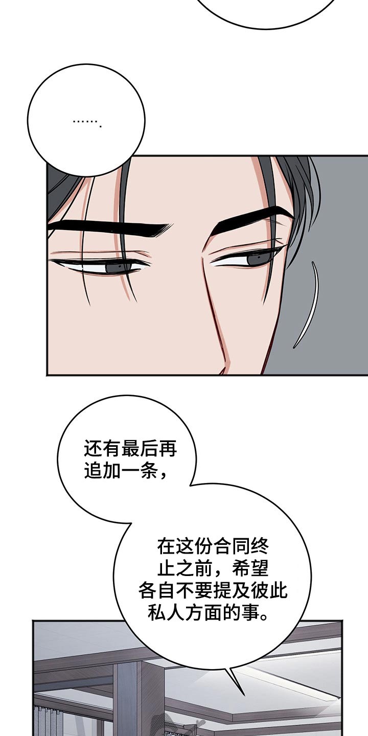 《友好契约》漫画最新章节第74章：合同免费下拉式在线观看章节第【16】张图片