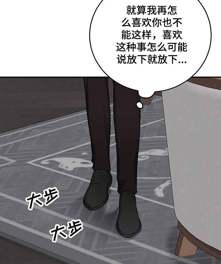 《友好契约》漫画最新章节第75章：说清楚免费下拉式在线观看章节第【13】张图片