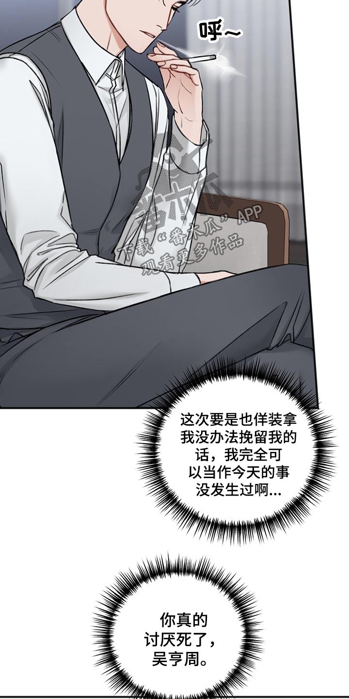 《友好契约》漫画最新章节第75章：说清楚免费下拉式在线观看章节第【11】张图片