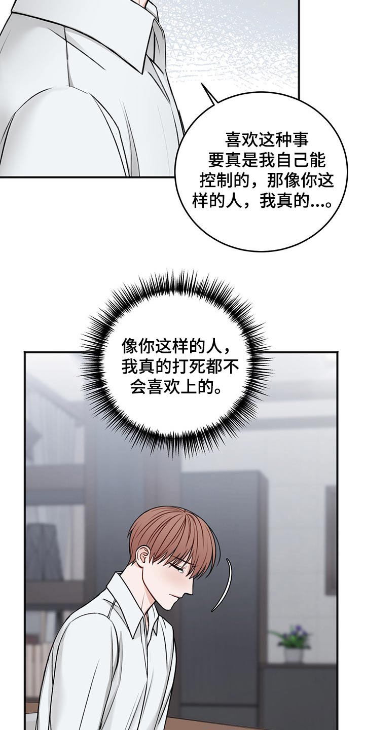 《友好契约》漫画最新章节第75章：说清楚免费下拉式在线观看章节第【16】张图片