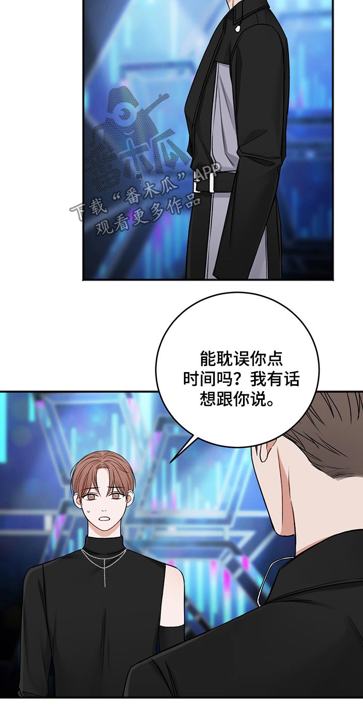 《友好契约》漫画最新章节第75章：说清楚免费下拉式在线观看章节第【4】张图片