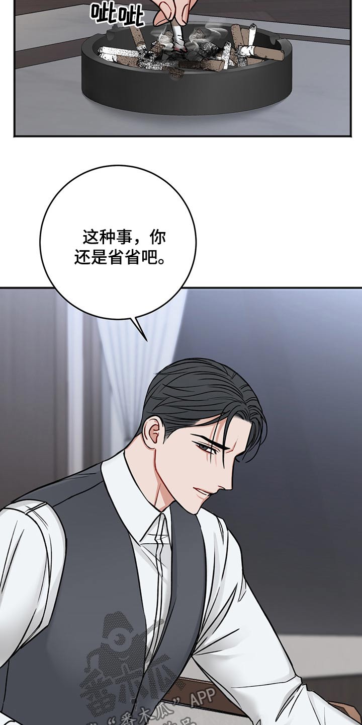 《友好契约》漫画最新章节第75章：说清楚免费下拉式在线观看章节第【21】张图片