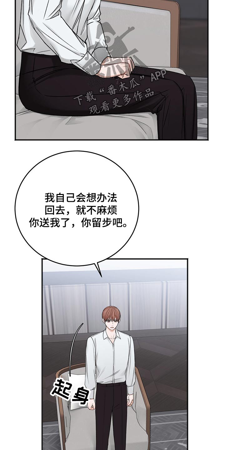 《友好契约》漫画最新章节第75章：说清楚免费下拉式在线观看章节第【15】张图片