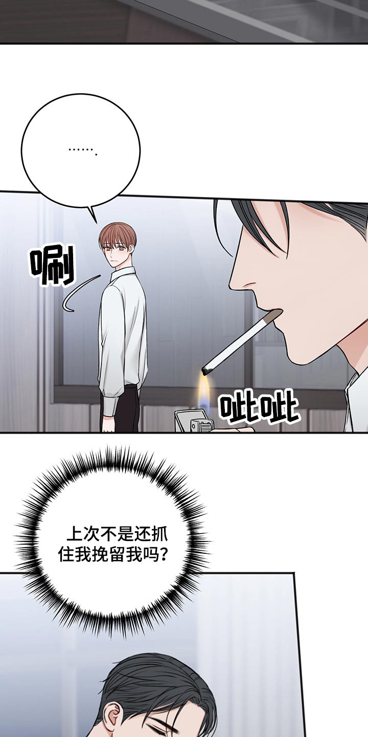 《友好契约》漫画最新章节第75章：说清楚免费下拉式在线观看章节第【12】张图片