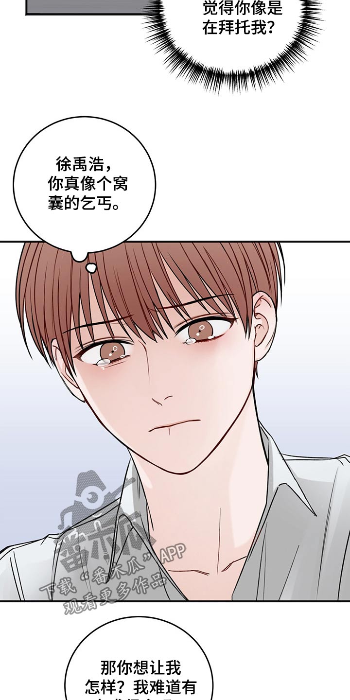 《友好契约》漫画最新章节第75章：说清楚免费下拉式在线观看章节第【19】张图片