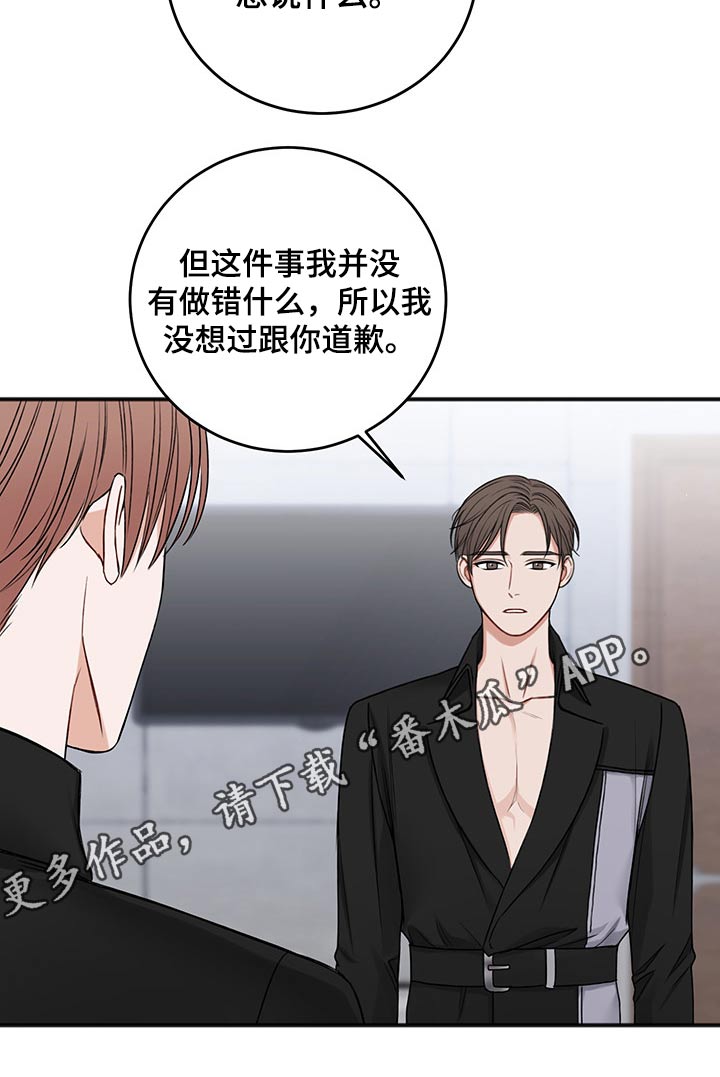 《友好契约》漫画最新章节第75章：说清楚免费下拉式在线观看章节第【1】张图片