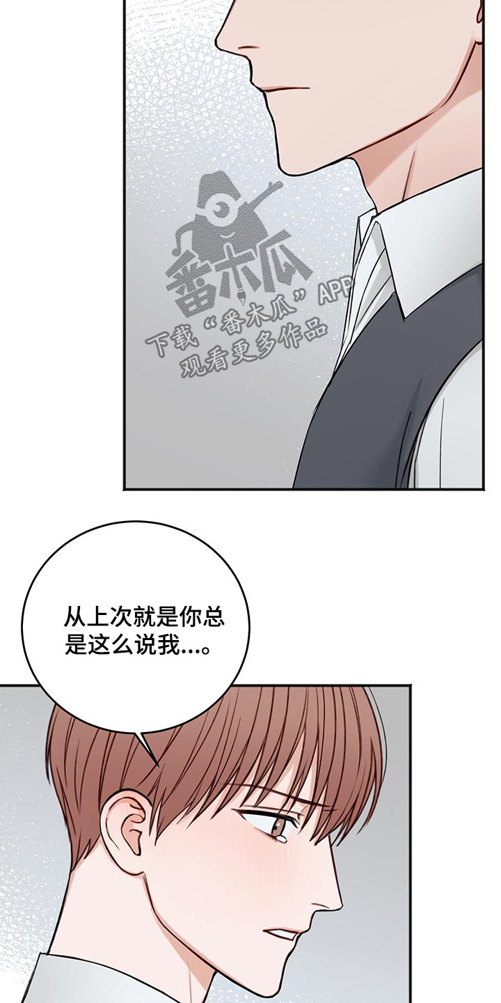 《友好契约》漫画最新章节第75章：说清楚免费下拉式在线观看章节第【17】张图片