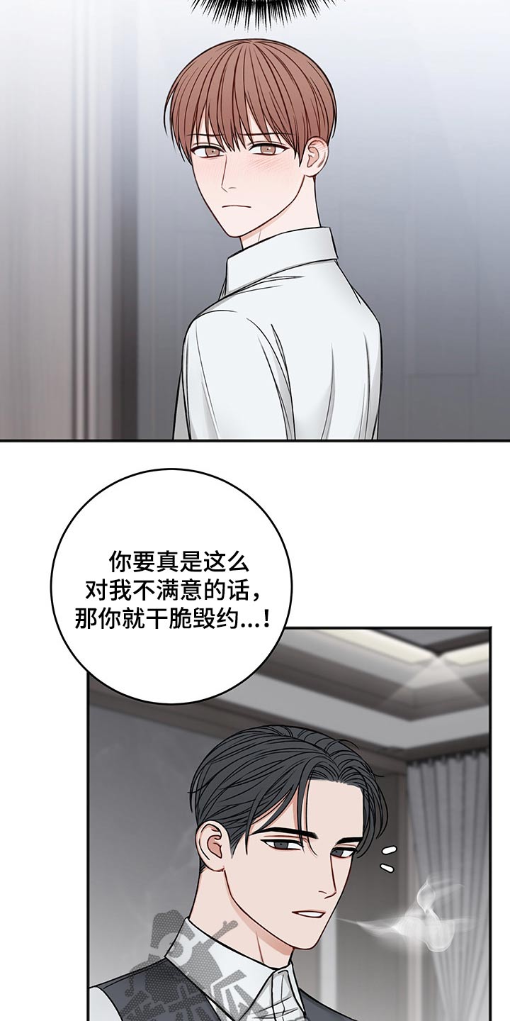 《友好契约》漫画最新章节第75章：说清楚免费下拉式在线观看章节第【10】张图片