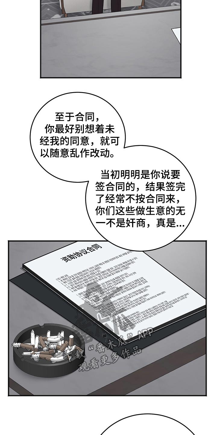 《友好契约》漫画最新章节第75章：说清楚免费下拉式在线观看章节第【14】张图片