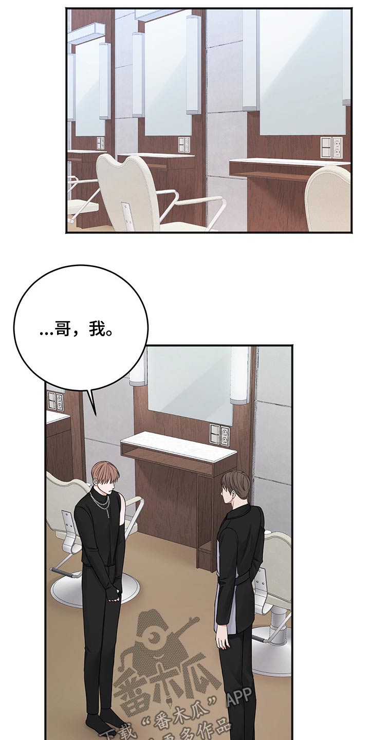 《友好契约》漫画最新章节第75章：说清楚免费下拉式在线观看章节第【3】张图片